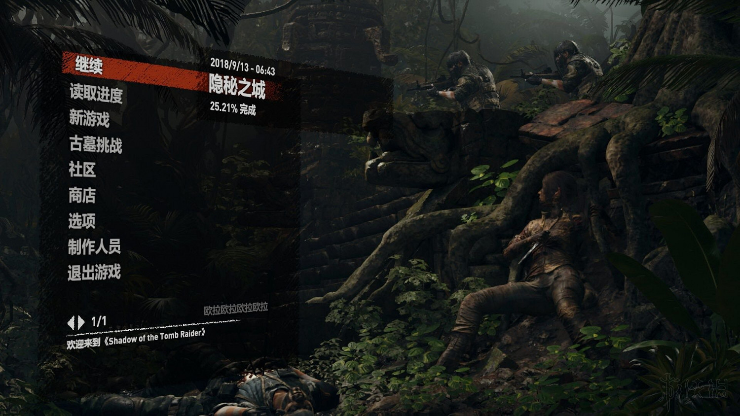 《古墓奇兵:暗影》上手體驗心得分享 遊戲值得買嗎? 《古墓奇兵:暗影》上手體驗心得分享 遊戲值得買嗎?