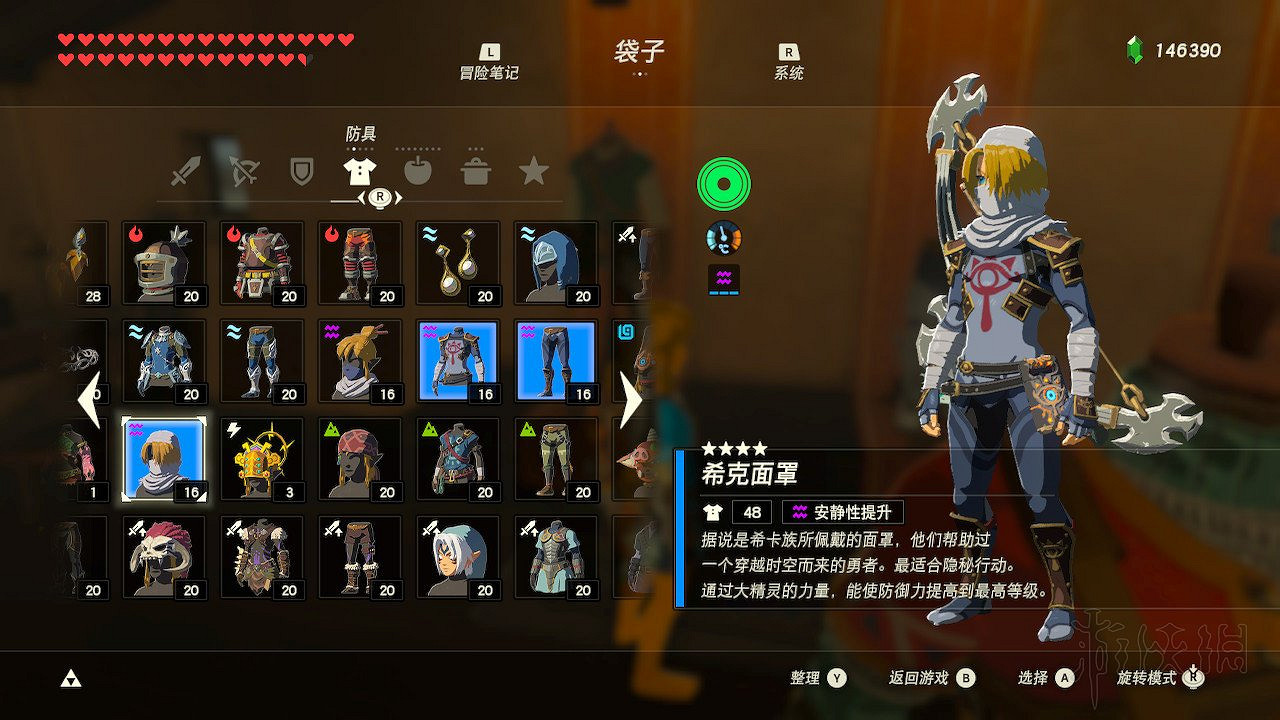 《塞爾達傳說：曠野之息》全套裝圖文介紹 有哪些套裝？