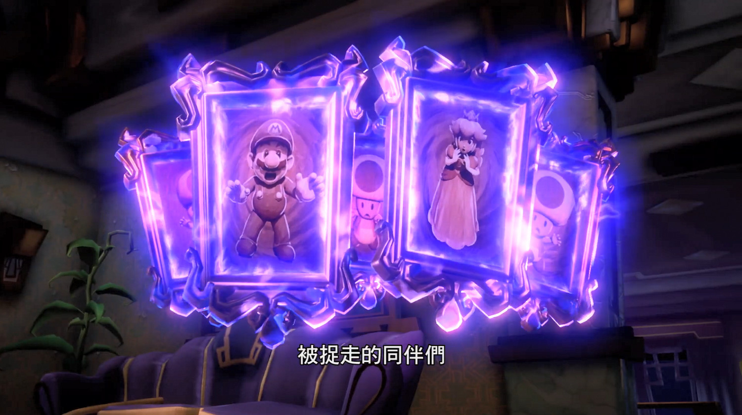 5分鐘帶你認識《路易吉洋館3》 官方中字宣傳片發佈! 5分鐘帶你認識《路易吉洋館3》 官方中字宣傳片發佈!