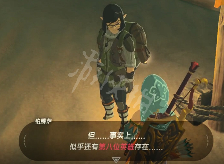 《塞爾達傳說曠野之息》第八位英雄怎麽做 第八位英雄位置分享