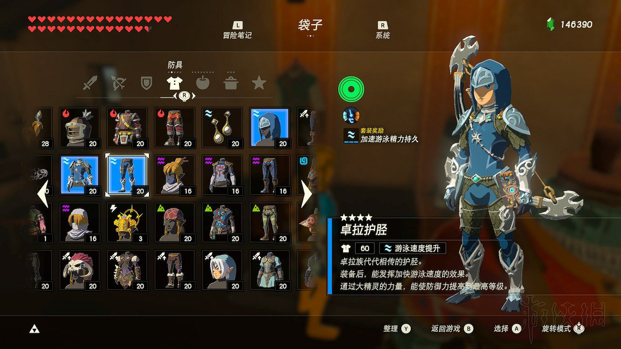 《塞爾達傳說：曠野之息》全套裝圖文介紹 有哪些套裝？