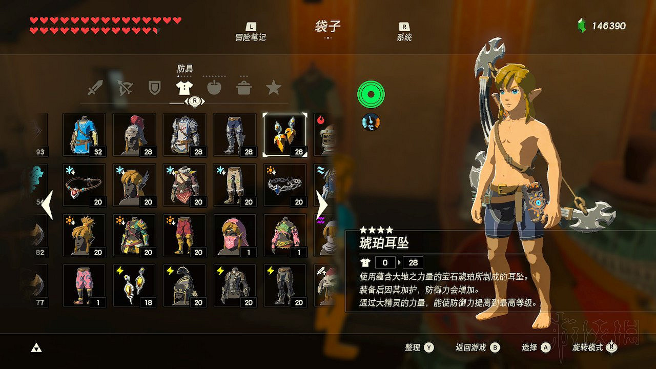 《塞爾達傳說：曠野之息》全套裝圖文介紹 有哪些套裝？