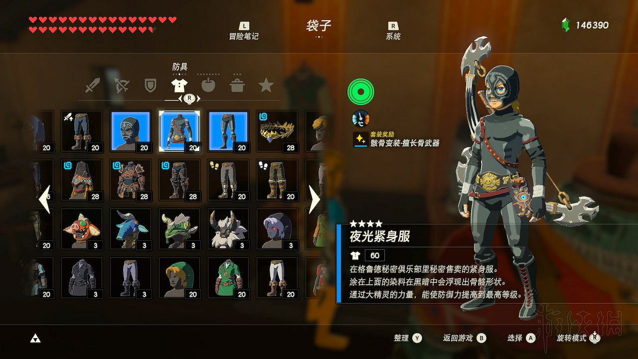 《塞爾達傳說：曠野之息》全套裝圖文介紹 有哪些套裝？