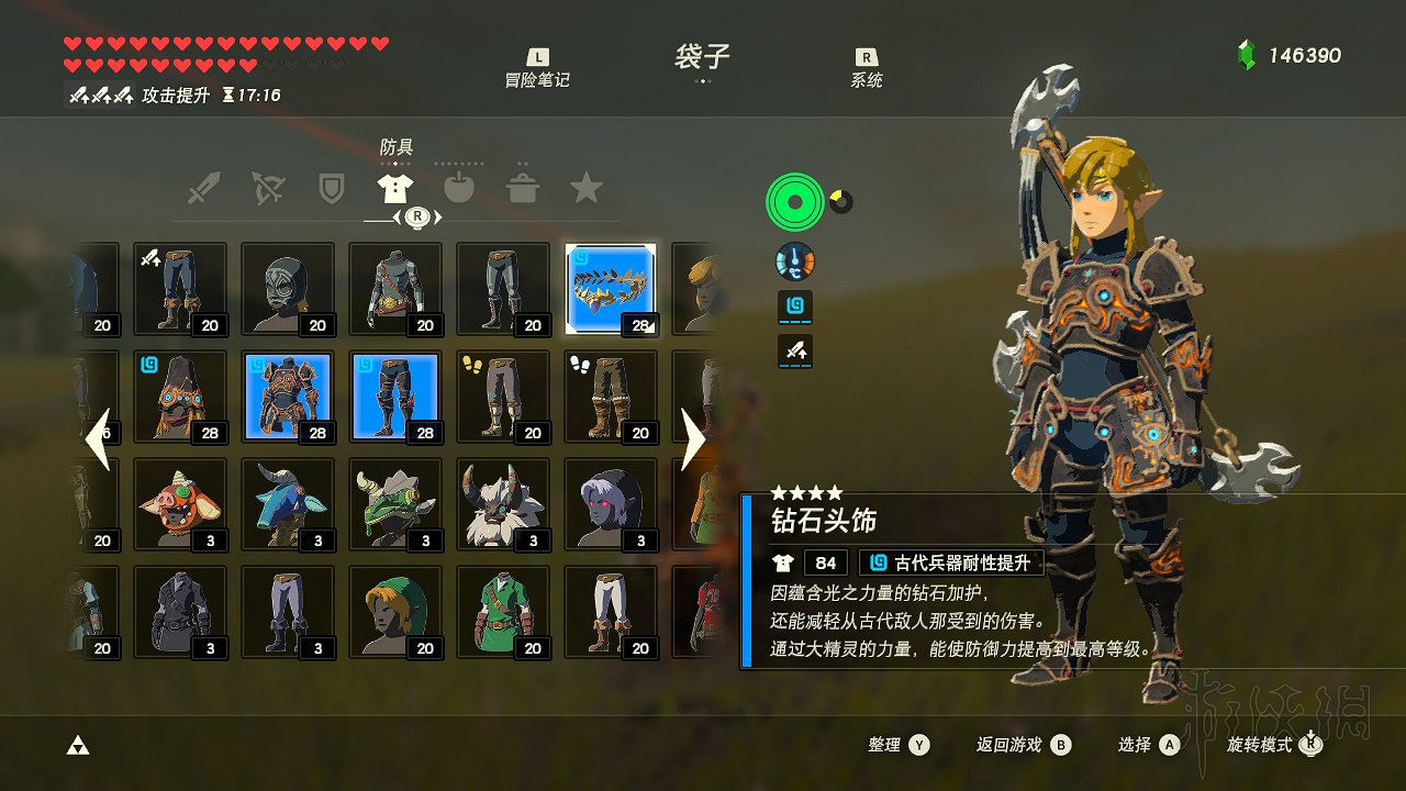 《塞爾達傳說：曠野之息》全套裝圖文介紹 有哪些套裝？