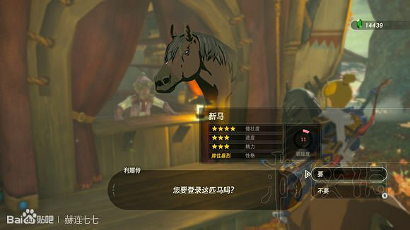 《塞爾達傳說曠野之息》馬具獲取方法匯總 全馬韁繩+馬鞍收集攻略