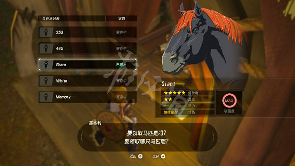 《塞爾達傳說曠野之息》什麽馬最好 最值得收藏馬匹推薦 《塞爾達傳說曠野之息》什麽馬最好 最值得收藏馬匹推薦