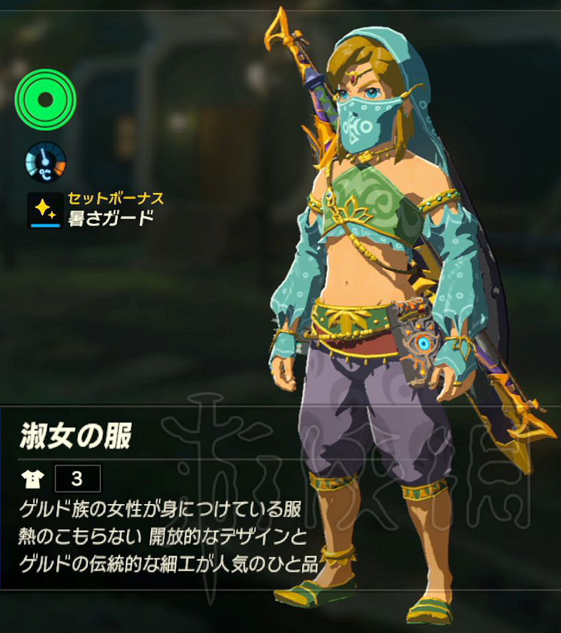 《塞爾達傳說：曠野之息》套裝攻略 正常流程能獲得哪些套裝？