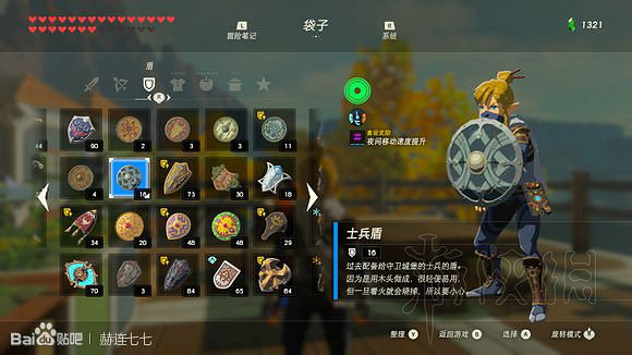 《塞爾達傳說曠野之息》盾牌收集攻略大全 盾牌在哪裡刷？