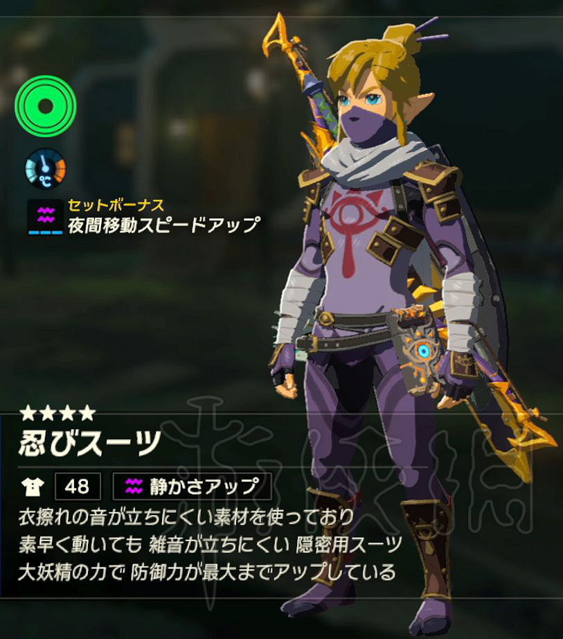 《塞爾達傳說：曠野之息》套裝攻略 正常流程能獲得哪些套裝？