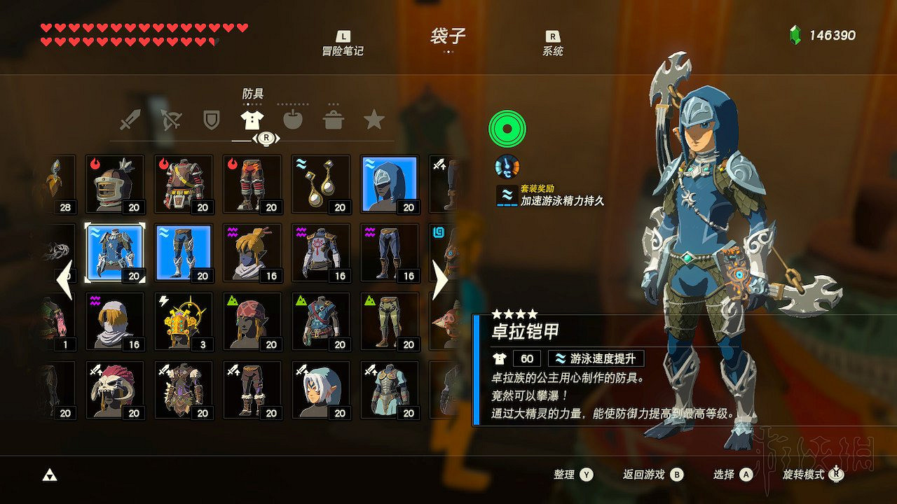 《塞爾達傳說：曠野之息》全套裝圖文介紹 有哪些套裝？