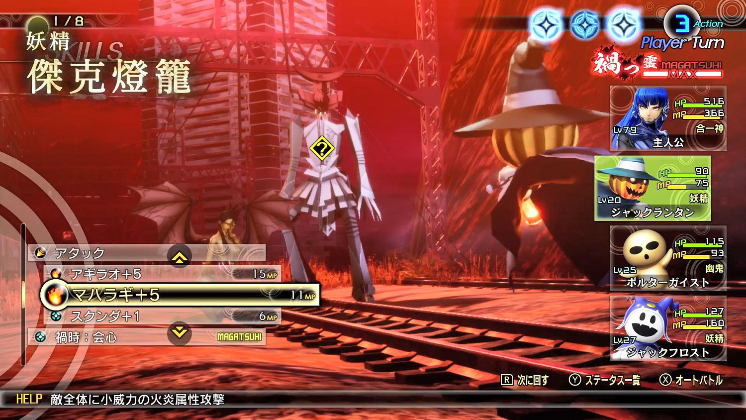 《真·女神轉生5》惡魔介紹:傑克燈籠 《真·女神轉生5》惡魔介紹:傑克燈籠