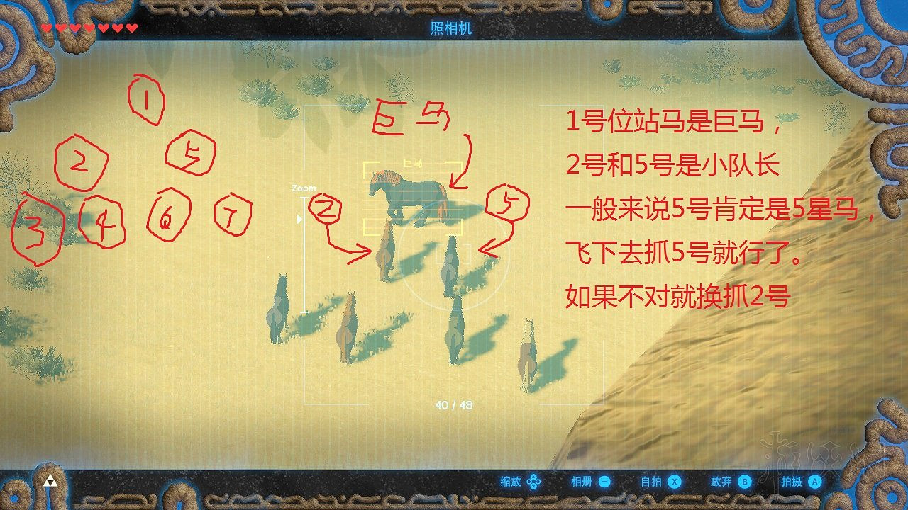 《塞爾達傳說：曠野之息》馬在哪裡抓？頂級野馬快速獲得方法
