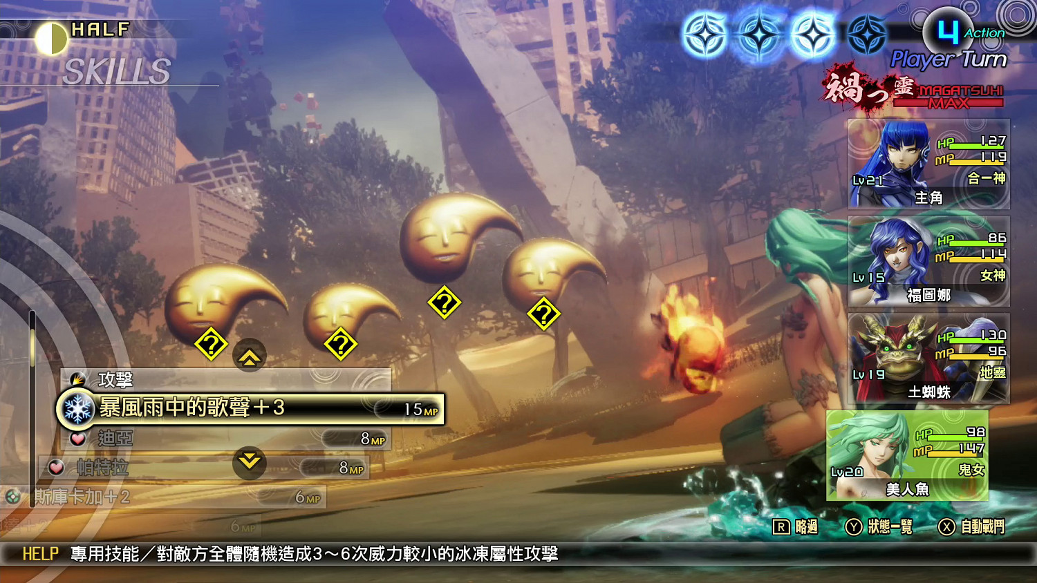 《真·女神轉生5》遊戲資料Vol.5 DLC內容公開 《真·女神轉生5》遊戲資料Vol.5 DLC內容公開