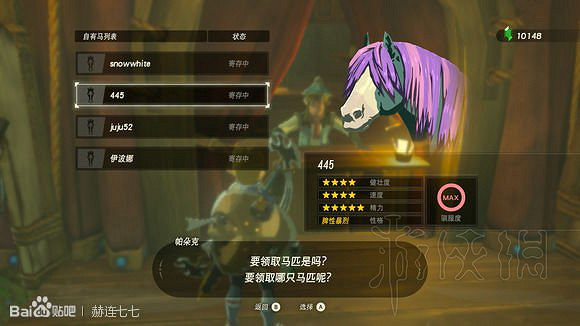 《塞爾達傳說曠野之息》馬具獲取方法匯總 全馬韁繩+馬鞍收集攻略