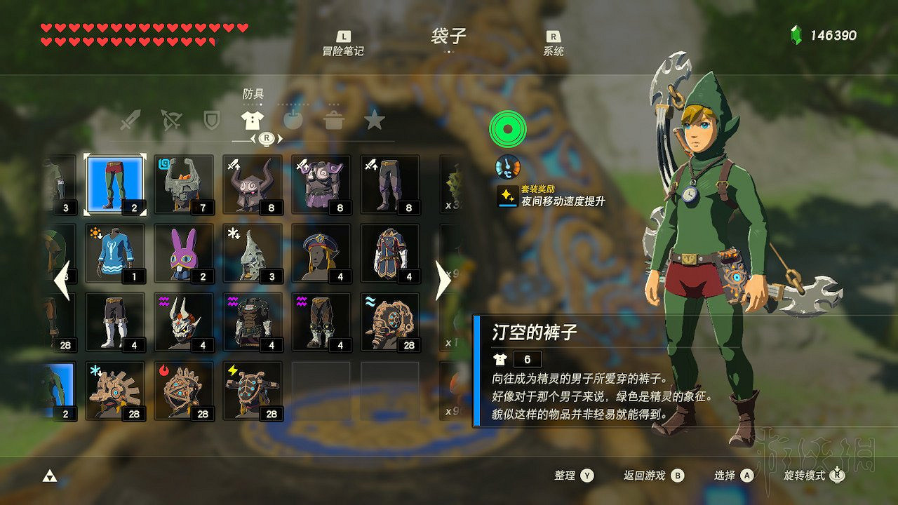 《塞爾達傳說：曠野之息》全套裝圖文介紹 有哪些套裝？