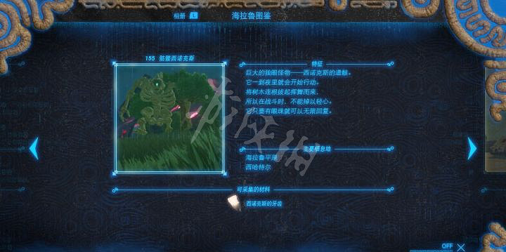 《塞爾達傳說曠野之息》西吶克斯怎麽打 西吶克斯打法 《塞爾達傳說曠野之息》西吶克斯怎麽打 西吶克斯打法