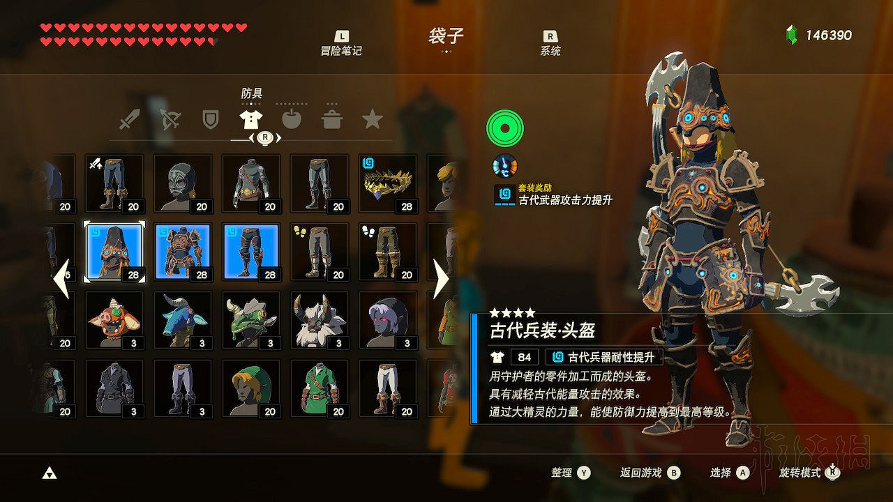 《塞爾達傳說：曠野之息》全套裝圖文介紹 有哪些套裝？