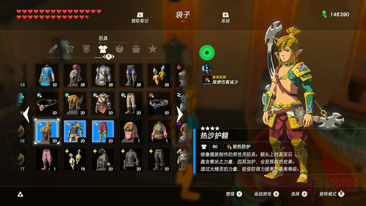 《塞爾達傳說：曠野之息》全套裝圖文介紹 有哪些套裝？