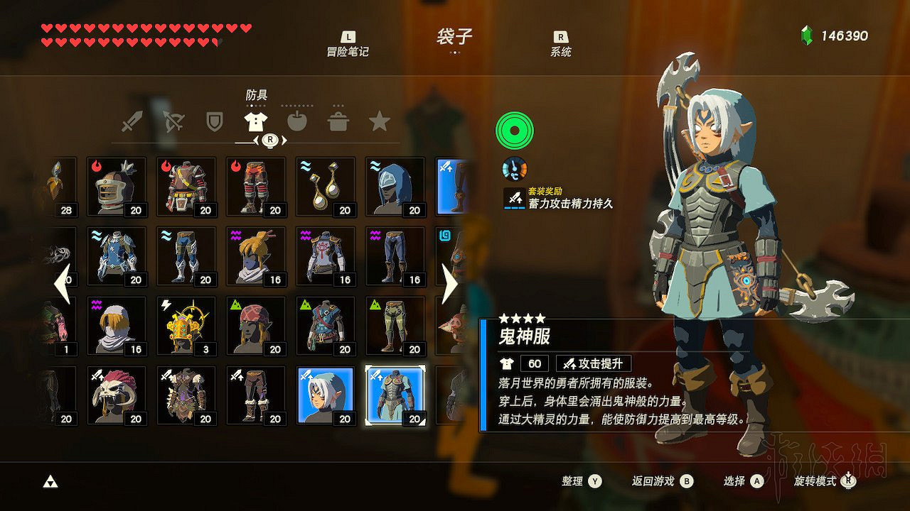 《塞爾達傳說：曠野之息》全套裝圖文介紹 有哪些套裝？