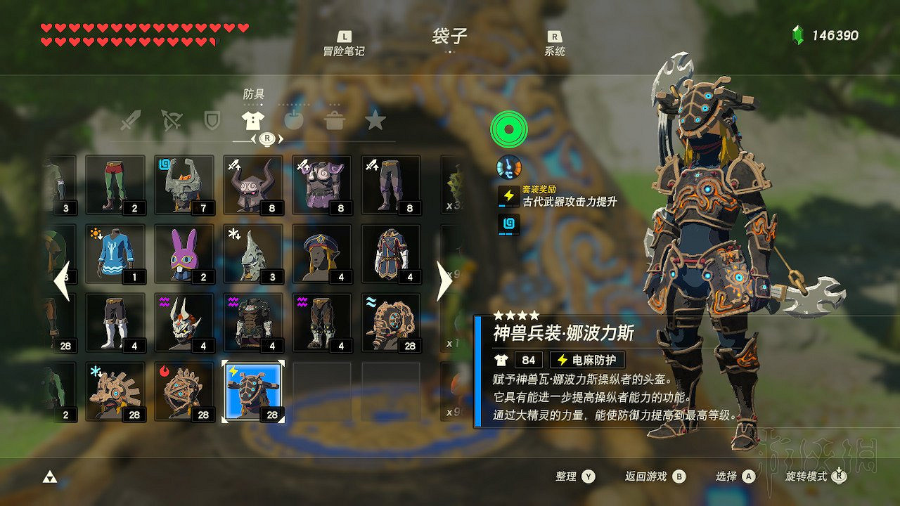 《塞爾達傳說：曠野之息》全套裝圖文介紹 有哪些套裝？