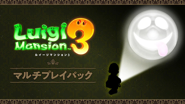 《路易吉洋館3》追加DLC多人遊樂包公布 首彈20年4月前上線 《路易吉洋館3》追加DLC多人遊樂包公布 首彈20年4月前上線