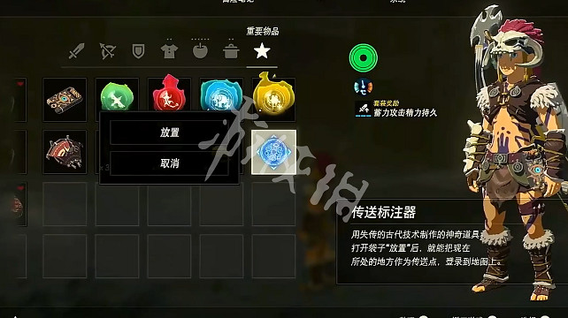 《塞爾達傳說曠野之息》傳送標注器怎麽拿 傳送標注器攻略 《塞爾達傳說曠野之息》傳送標注器怎麽拿 傳送標注器攻略
