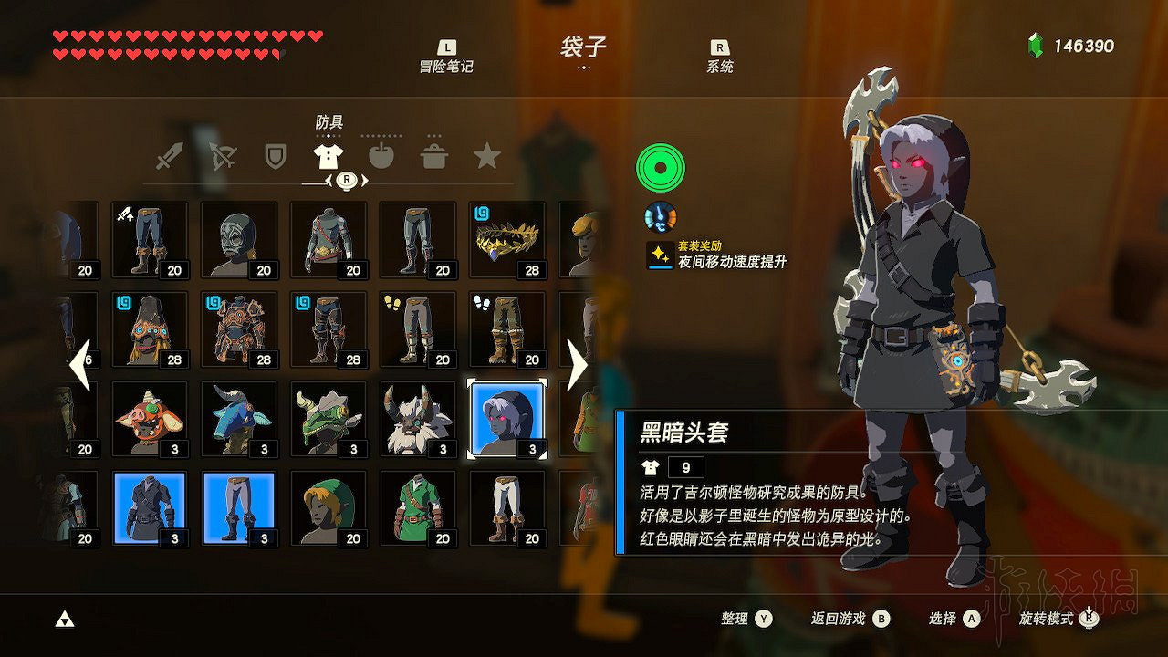 《塞爾達傳說：曠野之息》全套裝圖文介紹 有哪些套裝？