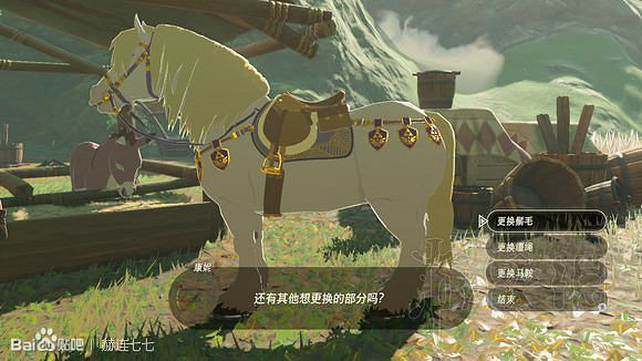 《塞爾達傳說曠野之息》馬具獲取方法匯總 全馬韁繩+馬鞍收集攻略
