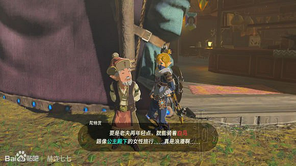 《塞爾達傳說曠野之息》馬具獲取方法匯總 全馬韁繩+馬鞍收集攻略