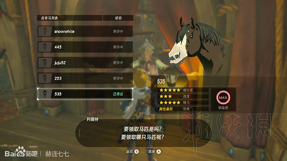 《塞爾達傳說曠野之息》馬具獲取方法匯總 全馬韁繩+馬鞍收集攻略