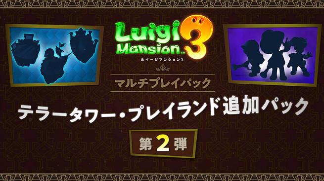 《路易吉洋館3》追加DLC多人遊樂包公布 首彈20年4月前上線 《路易吉洋館3》追加DLC多人遊樂包公布 首彈20年4月前上線