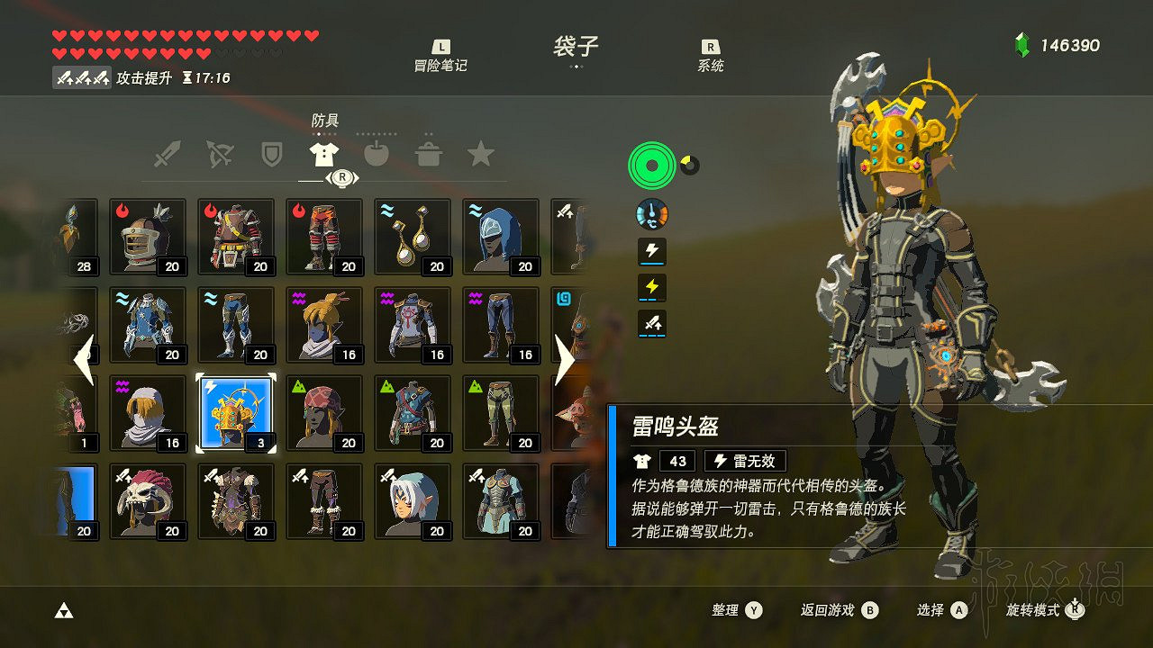 《塞爾達傳說：曠野之息》全套裝圖文介紹 有哪些套裝？