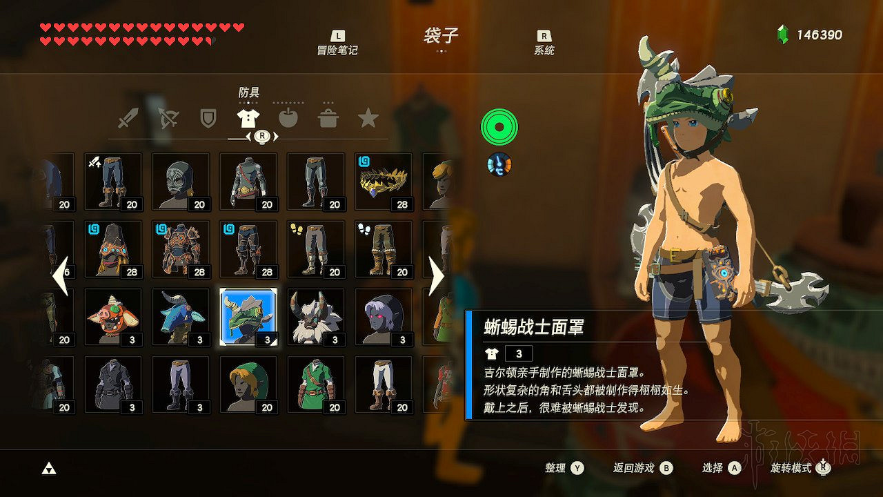 《塞爾達傳說：曠野之息》全套裝圖文介紹 有哪些套裝？