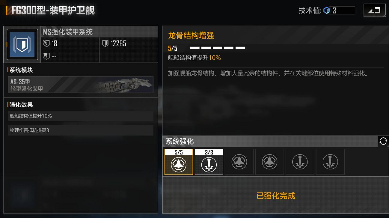《無盡的拉格朗日》FG3000型怎麽強化 FG3000型強化路線推薦 《無盡的拉格朗日》FG3000型怎麽強化 FG3000型強化路線推薦