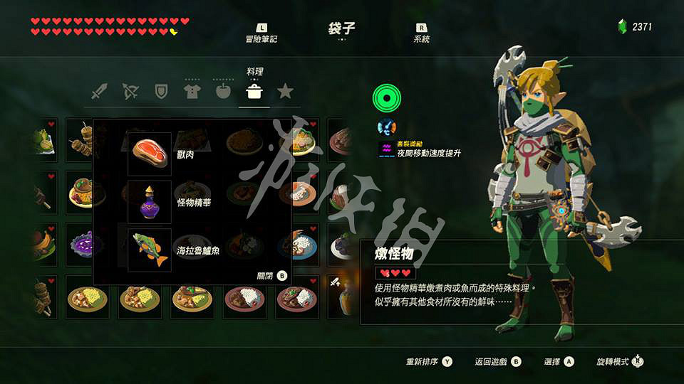 《塞爾達傳說曠野之息》怪物料理怎麽做 怪物料理做法一覽