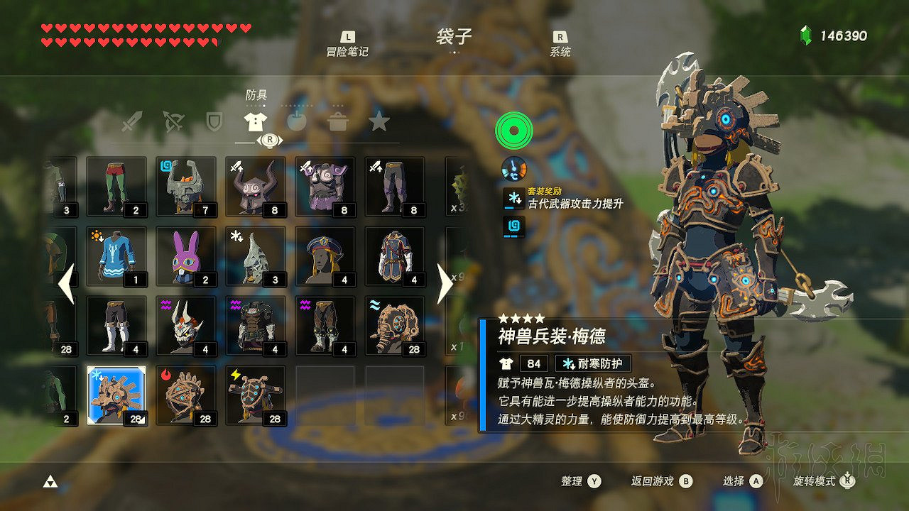 《塞爾達傳說：曠野之息》全套裝圖文介紹 有哪些套裝？