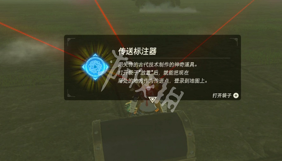 《塞爾達傳說曠野之息》傳送標注器怎麽拿 傳送標注器攻略 《塞爾達傳說曠野之息》傳送標注器怎麽拿 傳送標注器攻略
