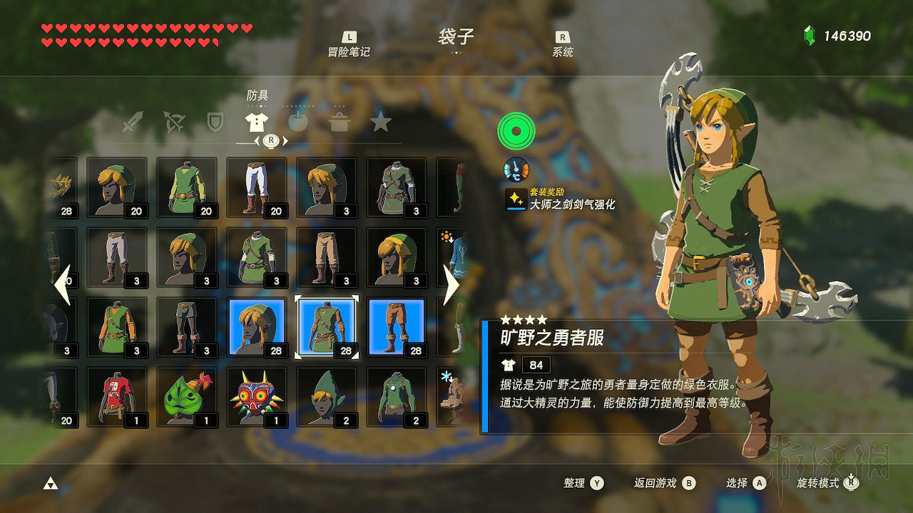 《塞爾達傳說：曠野之息》全套裝圖文介紹 有哪些套裝？