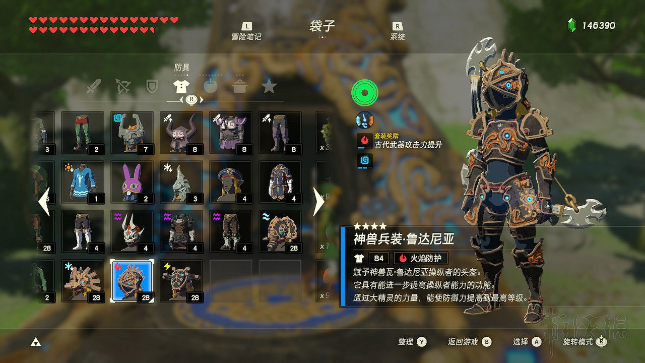 《塞爾達傳說：曠野之息》全套裝圖文介紹 有哪些套裝？