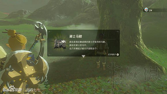 《塞爾達傳說曠野之息》馬具獲取方法匯總 全馬韁繩+馬鞍收集攻略