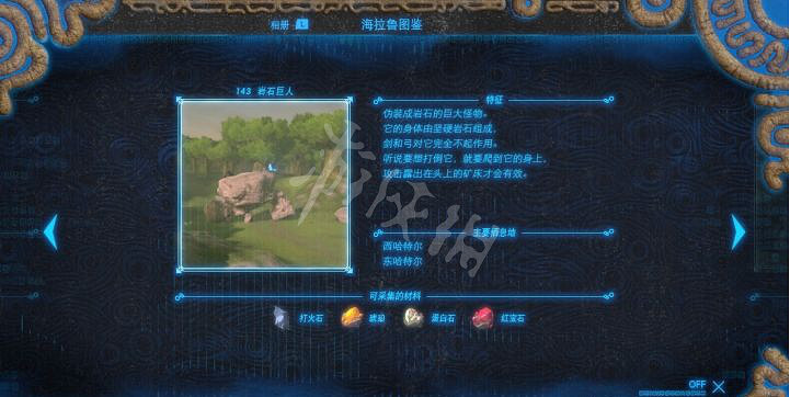 《塞爾達傳說曠野之息》岩石巨人怎麽打 岩石巨人打法 《塞爾達傳說曠野之息》岩石巨人怎麽打 岩石巨人打法
