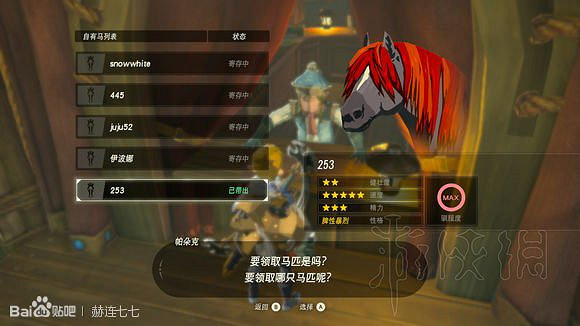 《塞爾達傳說曠野之息》馬具獲取方法匯總 全馬韁繩+馬鞍收集攻略