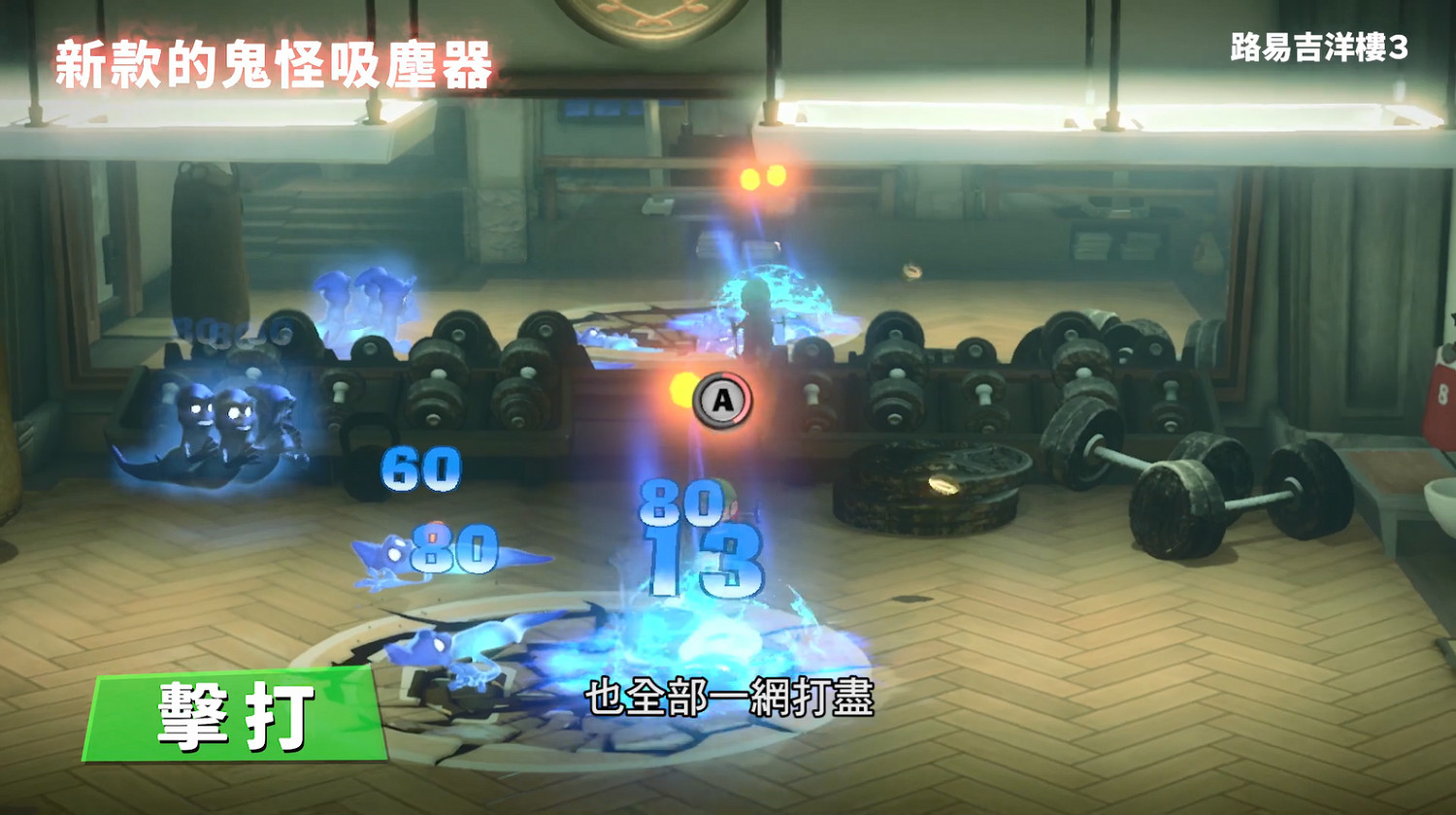 5分鐘帶你認識《路易吉洋館3》 官方中字宣傳片發佈! 5分鐘帶你認識《路易吉洋館3》 官方中字宣傳片發佈!