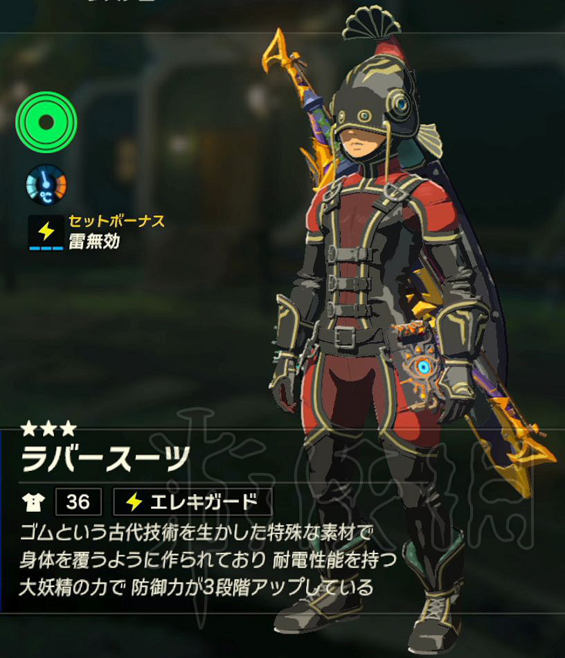 《塞爾達傳說：曠野之息》套裝攻略 正常流程能獲得哪些套裝？