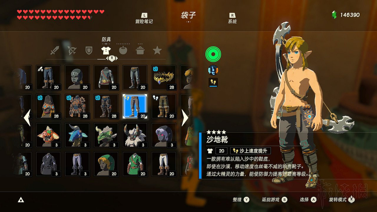 《塞爾達傳說：曠野之息》全套裝圖文介紹 有哪些套裝？