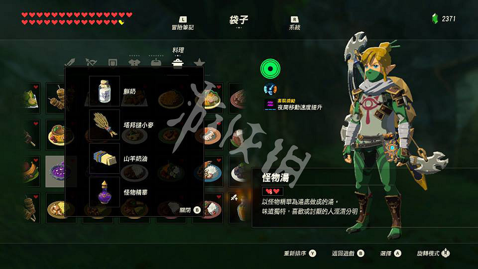 《塞爾達傳說曠野之息》怪物料理怎麽做 怪物料理做法一覽
