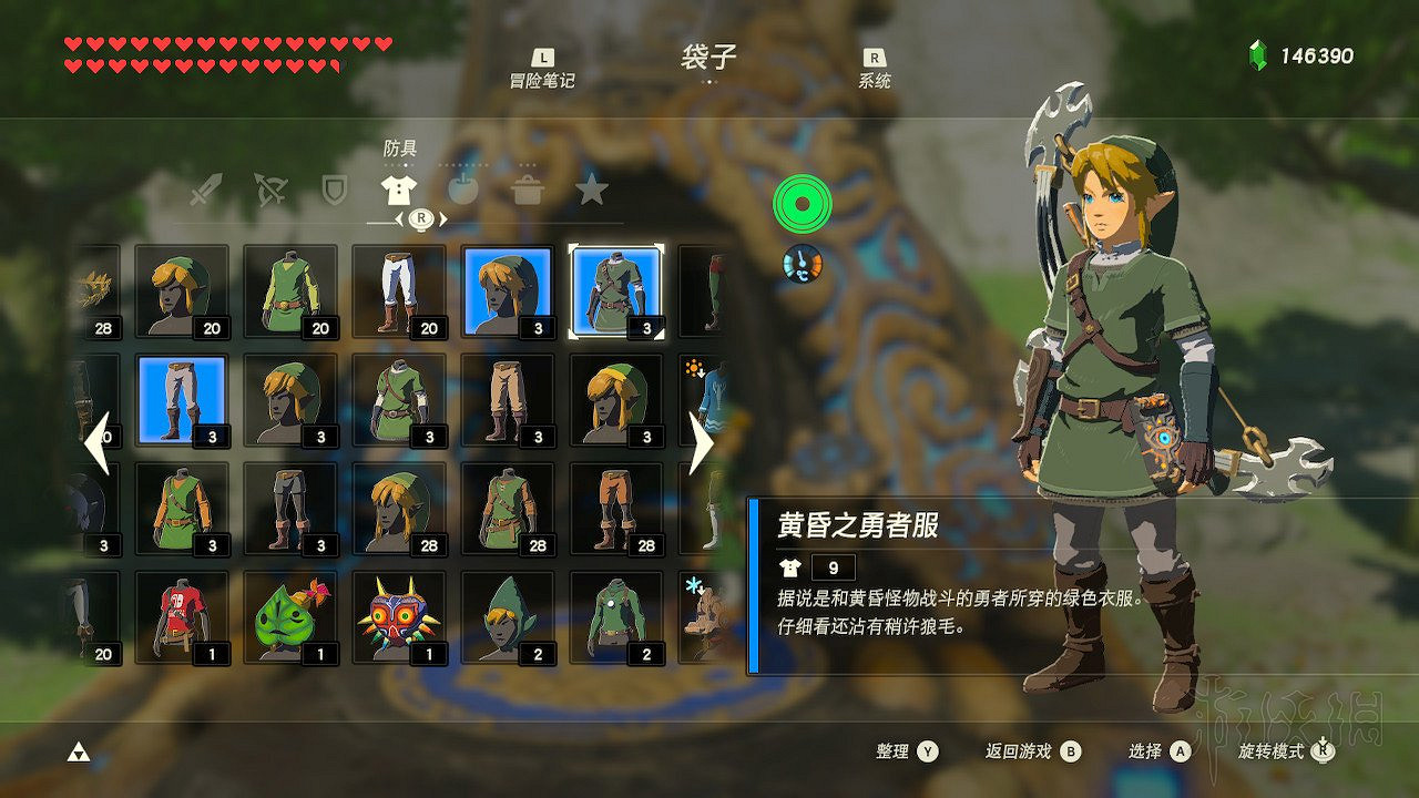 《塞爾達傳說：曠野之息》全套裝圖文介紹 有哪些套裝？