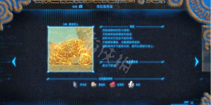 《塞爾達傳說曠野之息》岩石巨人怎麽打 岩石巨人打法 《塞爾達傳說曠野之息》岩石巨人怎麽打 岩石巨人打法