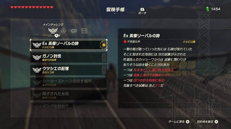 《塞爾達傳說:曠野之息》新DLC四神獸英傑任務圖文攻略 《塞爾達傳說:曠野之息》新DLC四神獸英傑任務圖文攻略