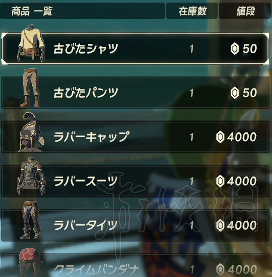 《塞爾達傳說：曠野之息》套裝攻略 正常流程能獲得哪些套裝？